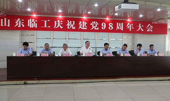 澳门黄金城app官方版下载集团召开庆祝建党98周年大会