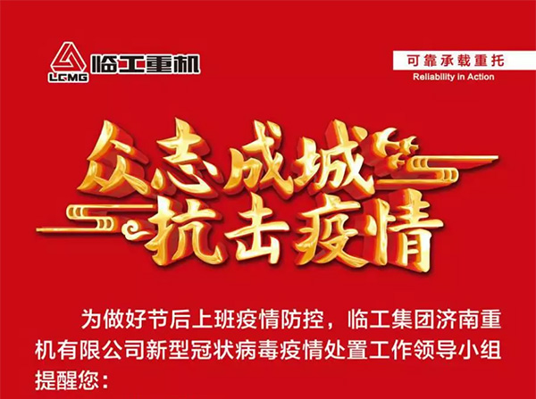 抗击疫情   ，澳门黄金城app官方版下载重机在行动