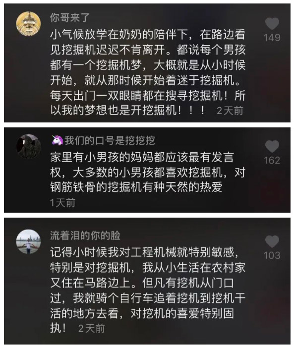 网友热评墙：梦想从未停止