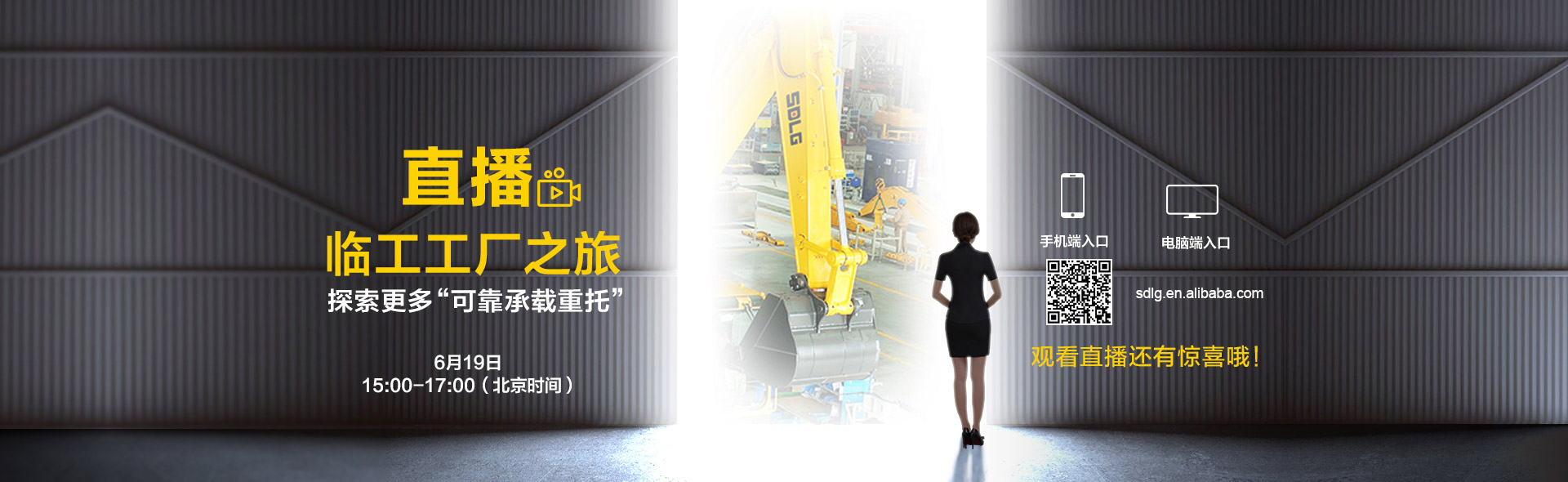 倒计时！探秘工厂 · 相约19 澳门黄金城app官方版下载探厂直播震撼来袭！