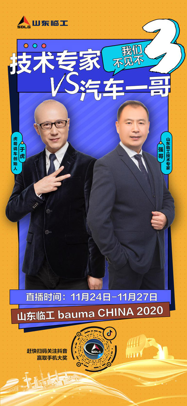 【bauma CHINA 2020倒计时第3天】国际范儿澳门黄金城app官方版下载带你亲“临”宝马！澳门黄金城app官方版下载不见不3！