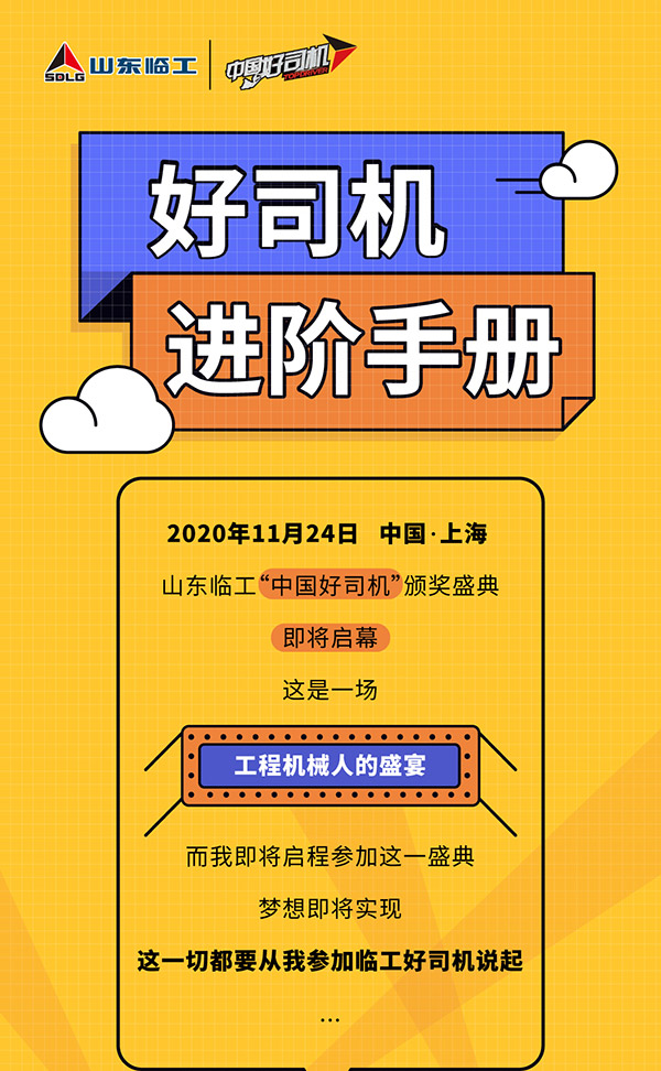 bauma CHINA 2020  好司机进阶手册   ，上海宝马展澳门黄金城app官方版下载来啦！