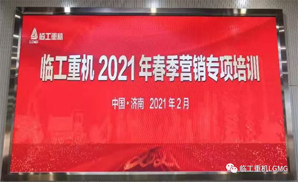 营销大练兵 开战即决战│牛年伊始   ，澳门黄金城app官方版下载重机开展营销专项系列培训