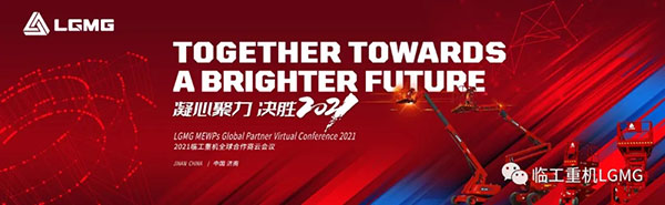 凝心聚力 决胜2021|澳门黄金城app官方版下载重机“全球合作商云会议”隆重召开