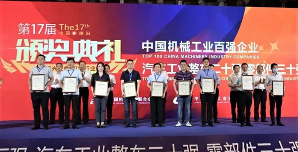 澳门黄金城app官方版下载集团蝉联“中国机械工业澳门黄金城app官方版下载”