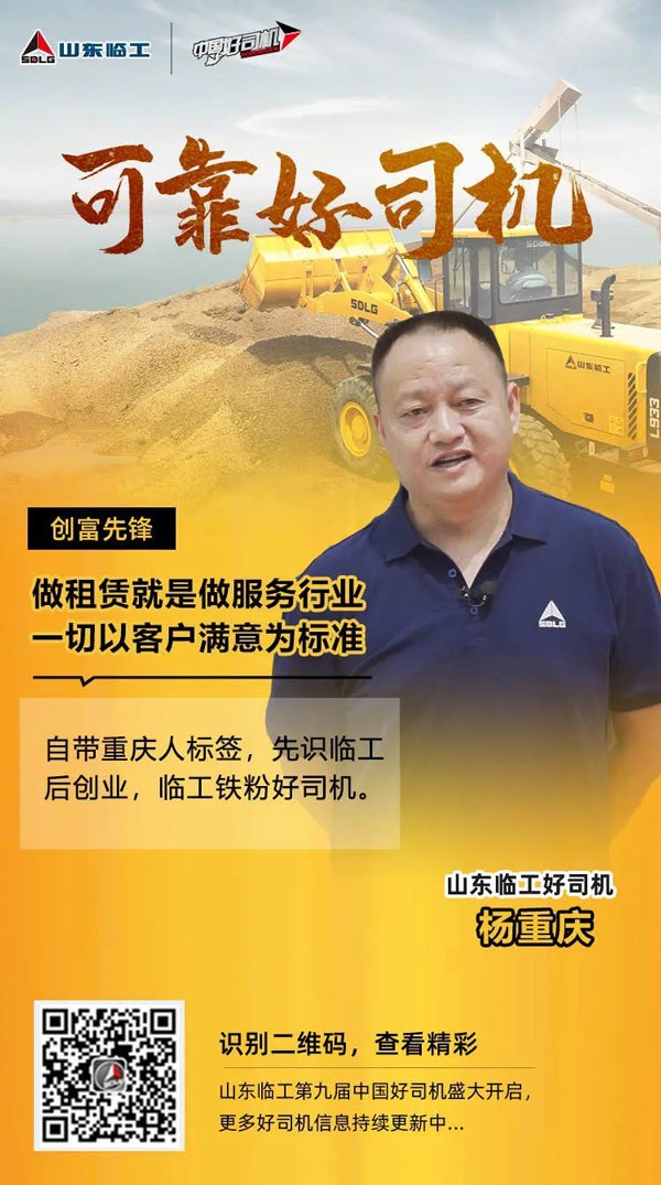 【可靠好司机】做租赁就是做服务行业   ， 一切以客户满意为标准