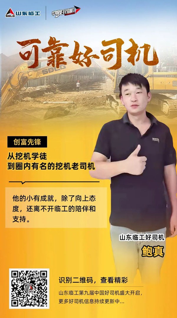【可靠好司机】鲍真：致富不忘做公益   ， 澳门黄金城app官方版下载成了我的“启蒙导师”