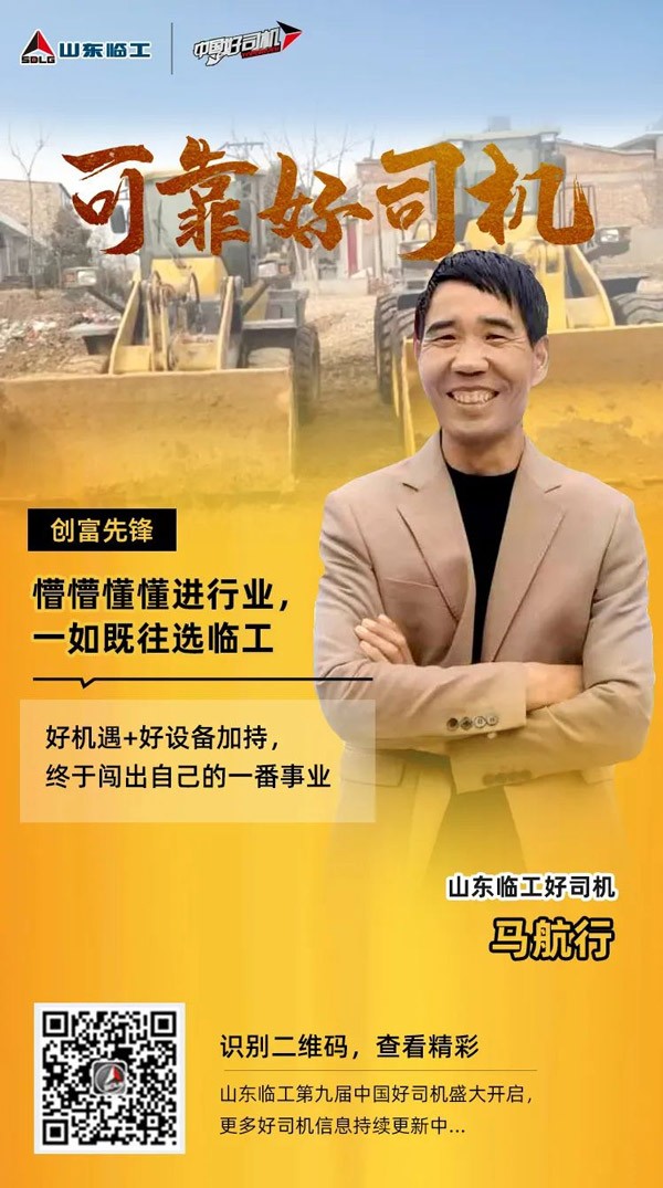 【可靠好司机】澳门黄金城app官方版下载铁粉马航行：懵懵懂懂进行业   ， 一如既往选澳门黄金城app官方版下载