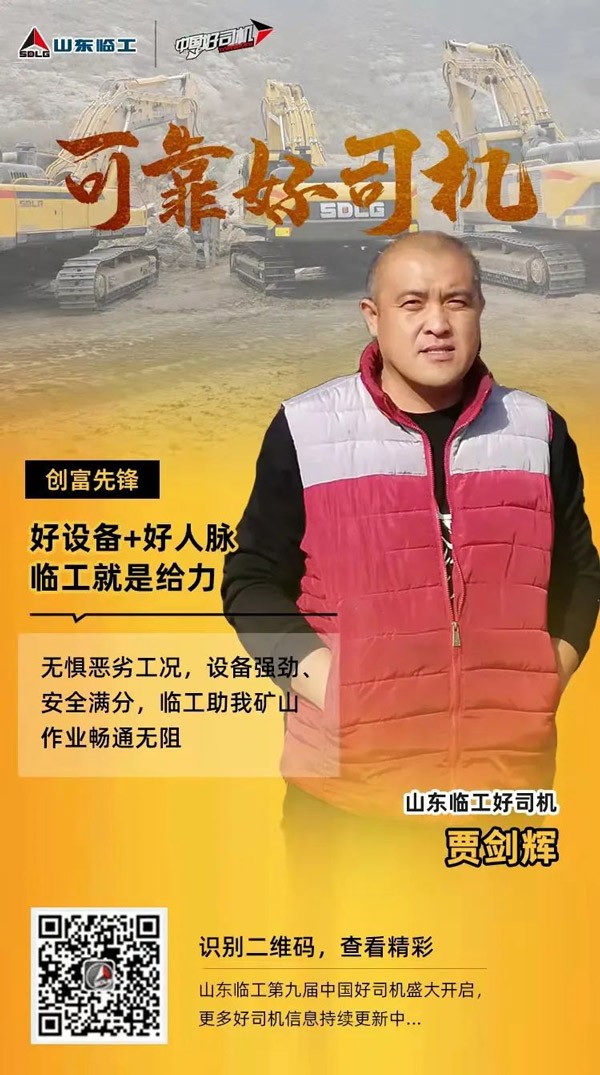 【可靠好司机】贾剑辉：驻足澳门黄金城app官方版下载   ，奉献社会