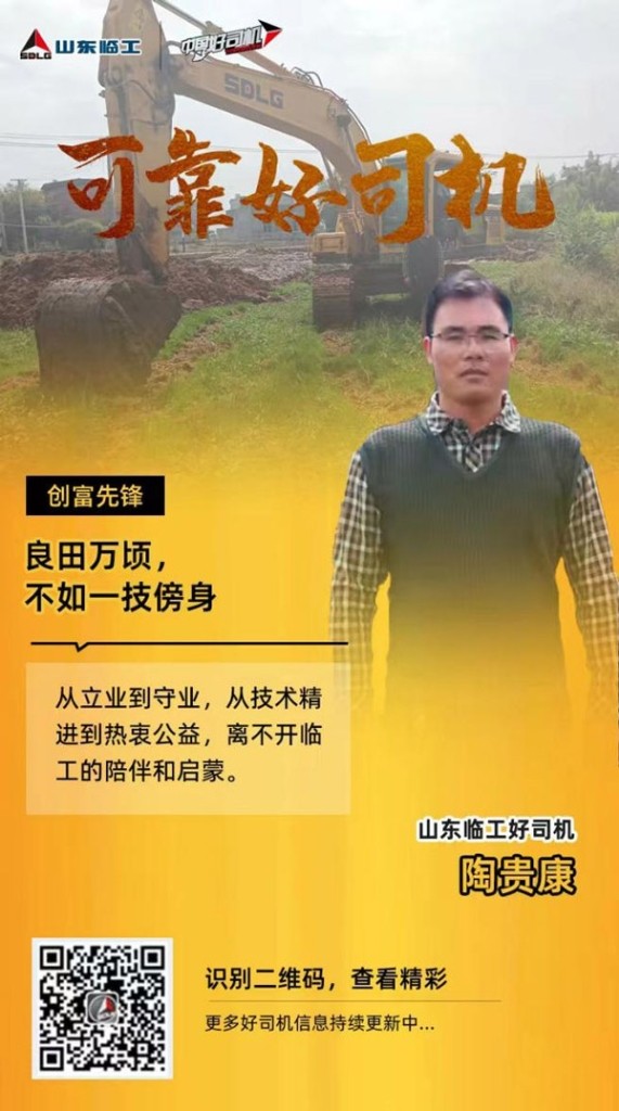 【可靠好司机】澳门黄金城app官方版下载铁粉陶贵康：一技之长澳门黄金城app官方版下载   ，及时行乐守业！