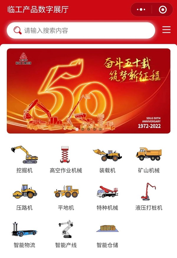 “上新”啦！澳门黄金城app官方版下载产品数字展厅小程序上线
