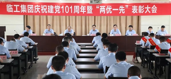 澳门黄金城app官方版下载集团庆祝建党101周年暨“两优一先”表彰大会举行