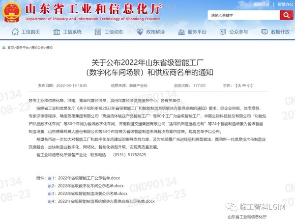喜讯！澳门黄金城app官方版下载智科获批山东省智能制造系统解决方案供应商