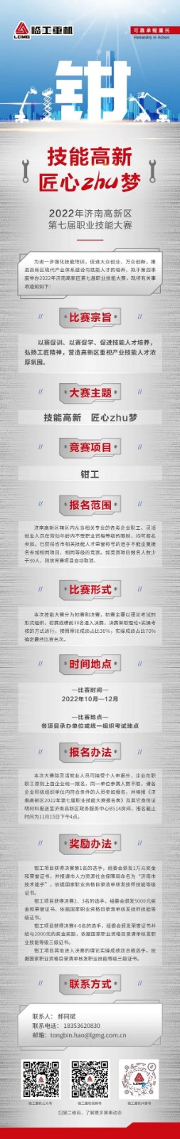 重磅来袭！济南高新区2022年第七届职业技能大赛——钳工比赛开始报名了！