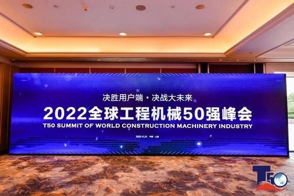 荣耀时刻|2022年Top50峰会揭榜   ，澳门黄金城app官方版下载重机荣登多个榜单