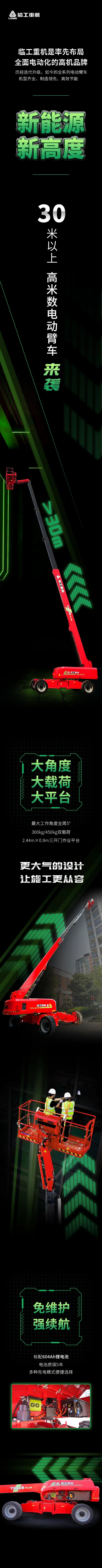 新能源   ，新高度！澳门黄金城app官方版下载重机高米数电动臂车来袭...
