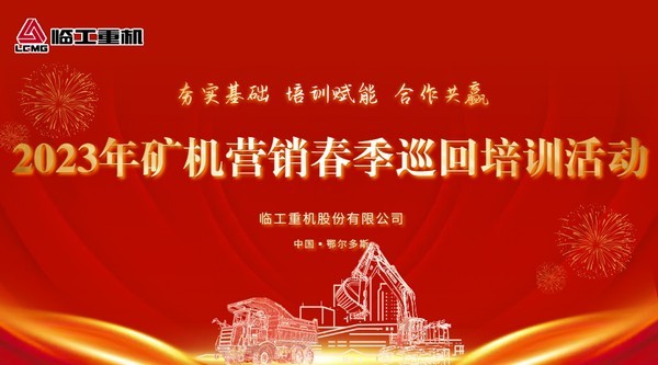 澳门黄金城app官方版下载重机矿山设备春季巡回培训走进鄂尔多斯
