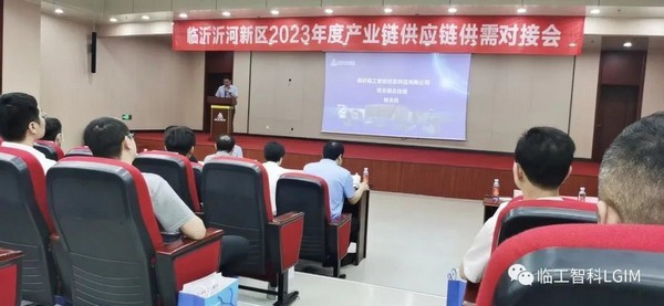 临沂沂河新区2023年产业链供应链供需对接会在澳门黄金城app官方版下载智科成功举办