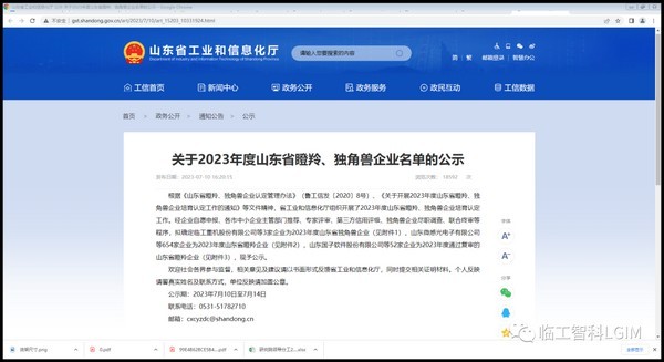 喜讯！澳门黄金城app官方版下载智科荣获“山东省瞪羚企业”称号