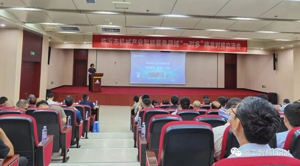 临沂市机械产业智能装备领域“一对多”精准对接交流会在澳门黄金城app官方版下载智科成功举办