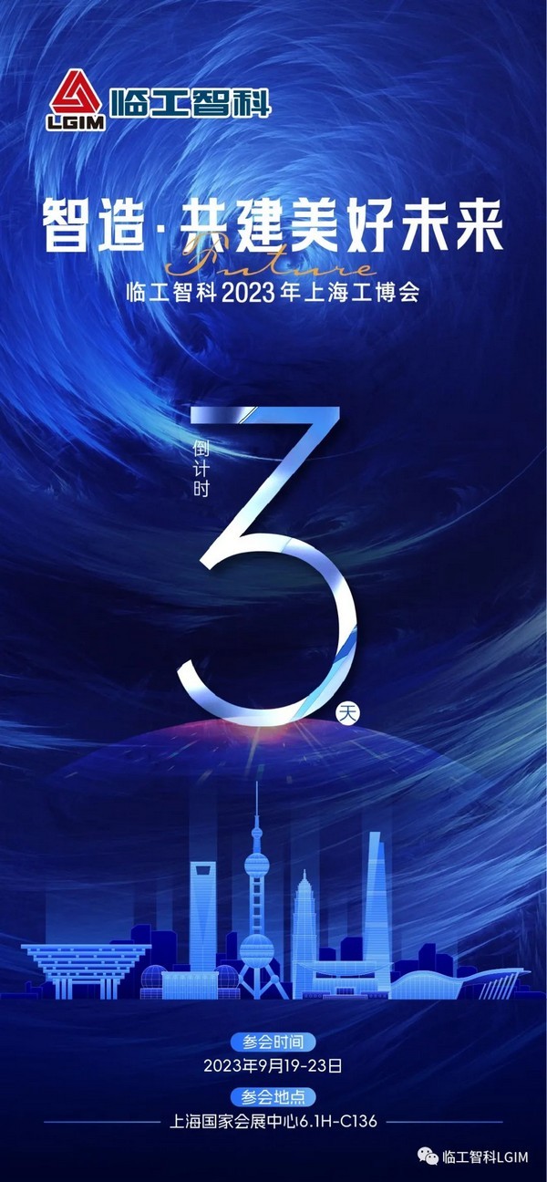 倒计时3天   ，澳门黄金城app官方版下载智科与您相约工博会