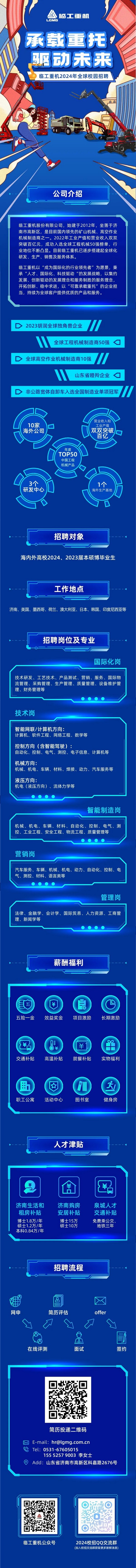 澳门黄金城app官方版下载重机2024全球校园招聘正式启动！