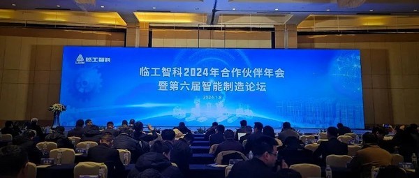 澳门黄金城app官方版下载智科2024年合作伙伴年会暨第六届智能制造论坛圆满举行