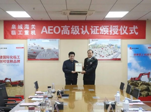 喜报！澳门黄金城app官方版下载重机通过AEO高级认证！